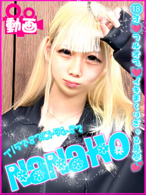 ななほ キャンパスサミット 地域トップクラスの可愛い子揃い(デリヘル)