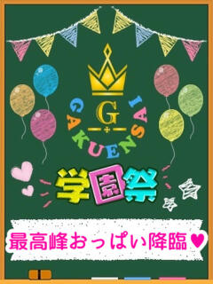 ゆい 学園祭（池袋/セクキャバ）