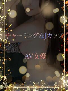 チャーミングJカップ ASK TOKYO（六本木/デリヘル）