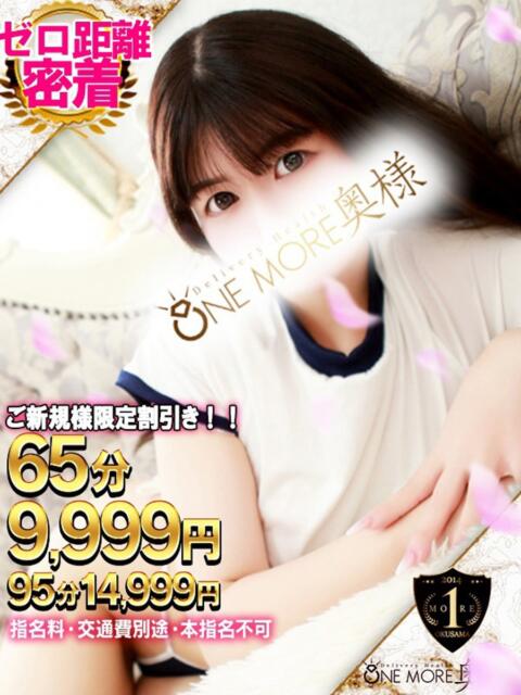 くるみ One More 奥様 小岩店（人妻系デリヘル）