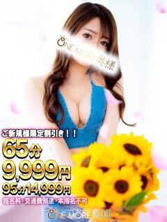 なつき One More 奥様 小岩店（小岩/デリヘル）