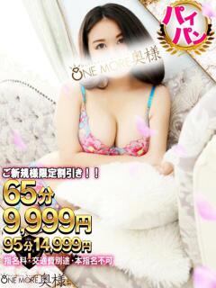 ふじか One More 奥様 小岩店（小岩/デリヘル）
