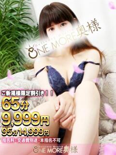 あめ One More 奥様 小岩店（小岩/デリヘル）