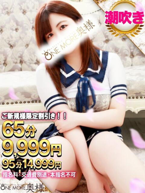 みおな One More 奥様 小岩店（人妻系デリヘル）