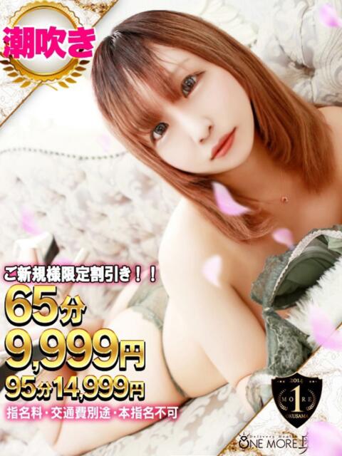 そら One More 奥様 小岩店（人妻系デリヘル）