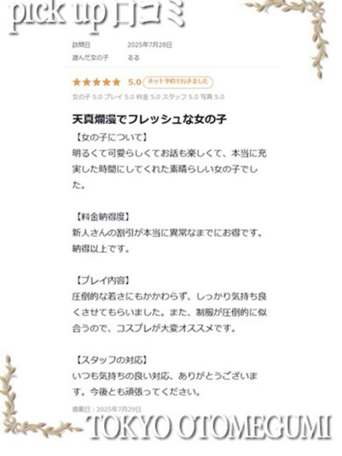 るる ときめき純情ロリ学園~東京乙女組 新宿校(学園系デリヘル)