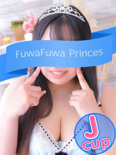 なぎ 君とふわふわプリンセスin川越（川越/デリヘル）