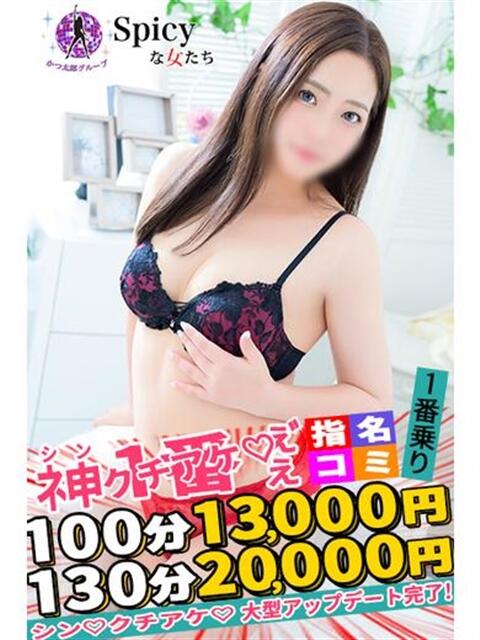 ももあ spicyな女たち（デリヘル）