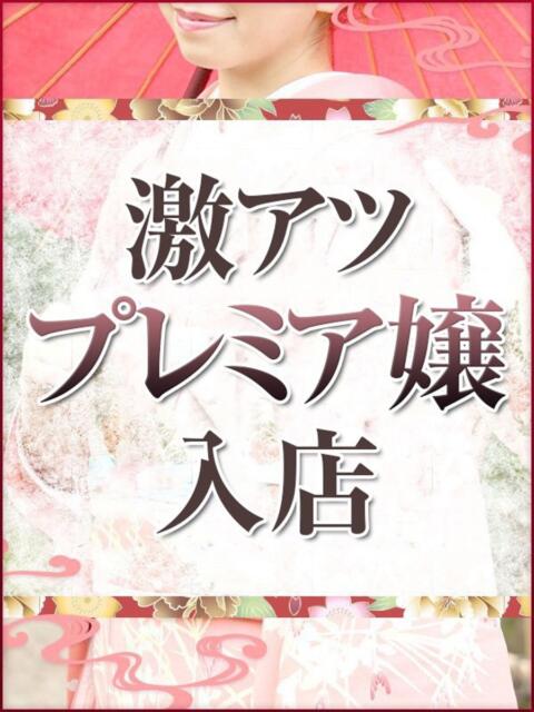 元木あや(もときあや) 姫路マダム大奥(デリヘル)