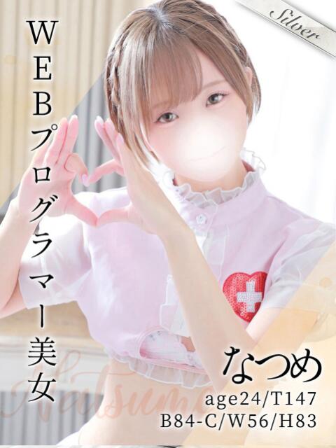 なつめ 東京メンズボディクリニック TMBC 池袋店（美少女専門エステ ＆デリバリーエステ）