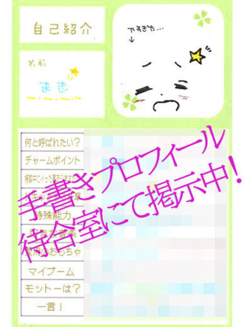 まき ラブ・アンド・ラブ（ソープランド）