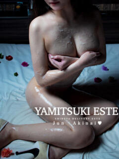 春夏冬じゅん やみつきエステ 渋谷店（渋谷/デリヘル）