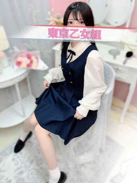 ゆりあ ときめき純情ロリ学園~東京乙女組 新宿校(学園系デリヘル)