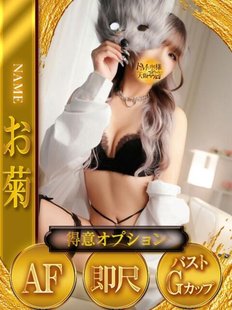淫獣～お菊 ドMな奥様 大阪本店（人妻デリヘル）