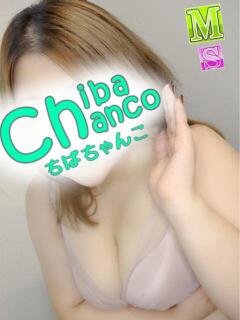 みこと 素人巨乳ちゃんこ「東千葉店」（栄町(千葉市)/デリヘル）