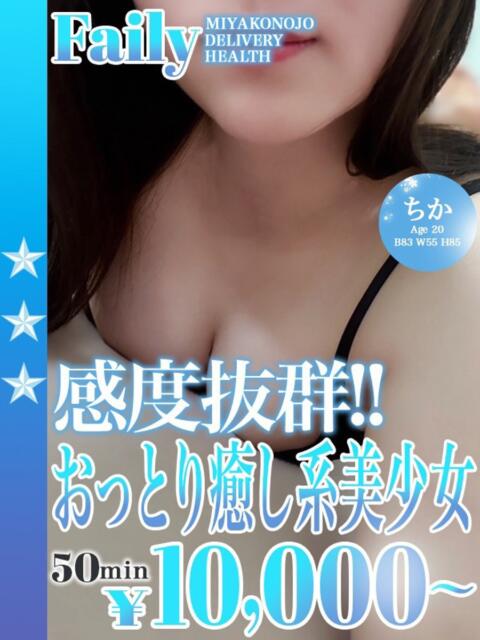 ちか フェアリー【都城店】（デリヘル）