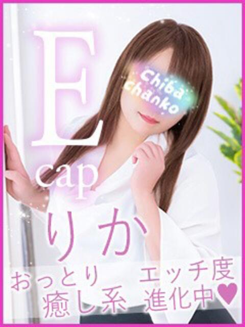 りか 素人巨乳ちゃんこ「東千葉店」(ぽっちゃりデリヘル)