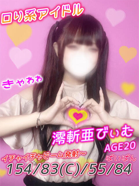 澪斬亜びぃむ MAHARAJA(マハラジャ)千葉（ソープランド）