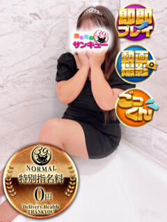 さらり 新宿サンキュー（新宿/デリヘル）