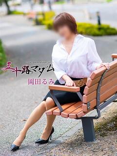 岡田るみ 五十路マダム宇都宮店(カサブランカグループ)（宇都宮/デリヘル）