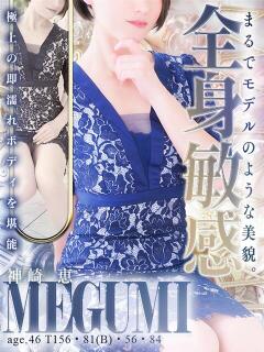 神崎 恵