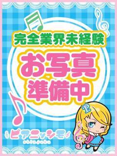 朝宮のの ピアニッシモ（新宿・歌舞伎町/デリヘル）