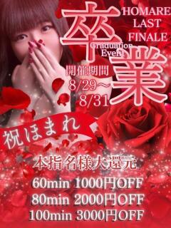 祝ほまれ 奴隷志願！変態調教飼育クラブ本店（日本橋/デリヘル）