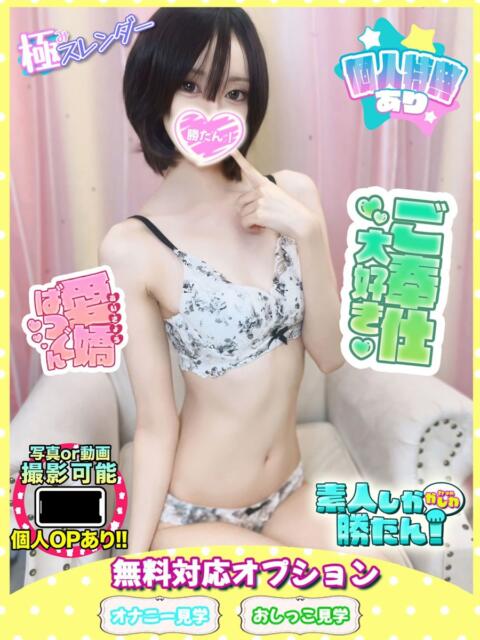 つばさ 素人しか勝たん！柏店（超恋人型空間デリヘル）（デリヘル）