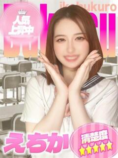 えちか 部活（ぶかつ）（池袋/おっパブ・セクキャバ）