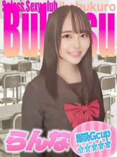 らんな 部活（ぶかつ）（池袋/おっパブ・セクキャバ）