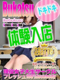 あお 部活（ぶかつ）（池袋/おっパブ・セクキャバ）