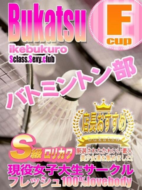 かのん 部活(ぶかつ)(セクキャバ)