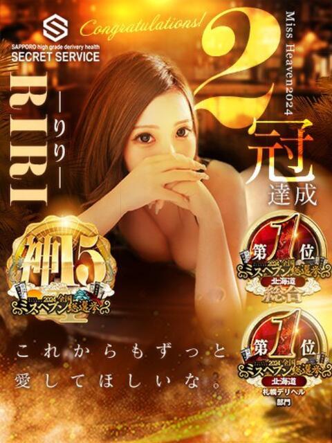 りり シークレットサービス(デリヘル)
