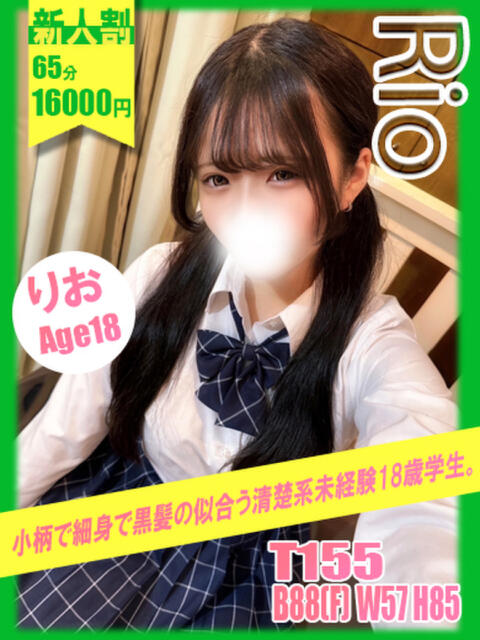 りお イエローキャブ（ファッションヘルス）