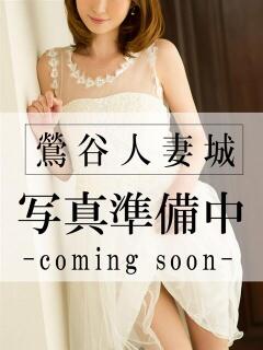 木崎 鶯谷人妻城（鶯谷/デリヘル）