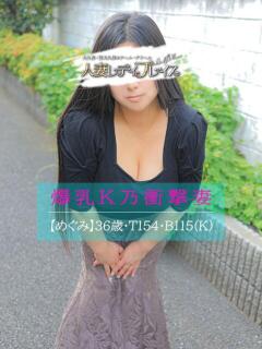めぐみ 人妻・若妻デリヘル レディプレイス（新宿・歌舞伎町/デリヘル）