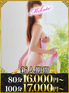 みか 水戸人妻花壇（天王町(水戸市)/デリヘル）