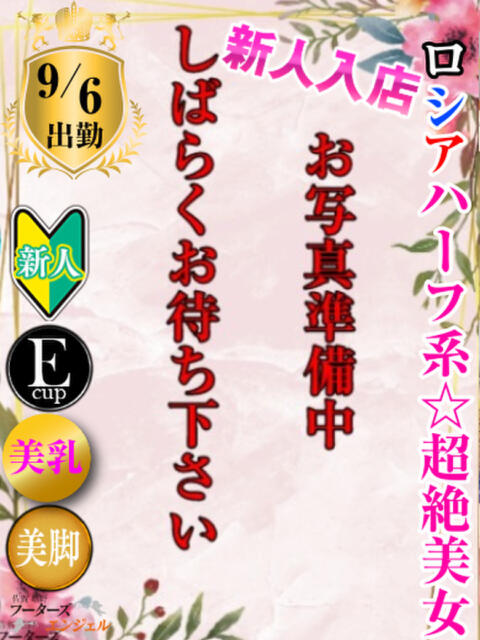 さつき フーターズエンジェル（ソープランド）