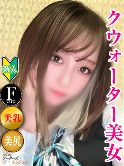 ちあき フーターズエンジェル（ソープランド）