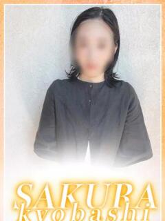 すず 奥さまさくら京橋店（京橋/ホテヘル）