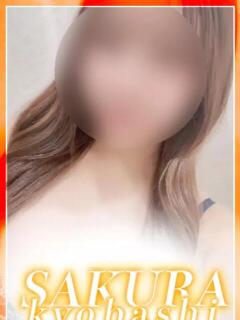 なぎ 奥さまさくら京橋店（京橋/ホテヘル）