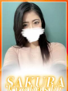 にこ 奥さまさくら京橋店（京橋/ホテヘル）