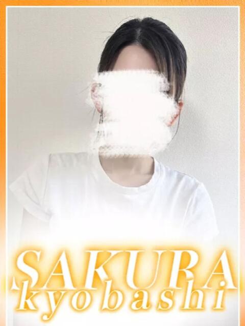 なるみ 奥さまさくら京橋店（人妻系ホテヘル）