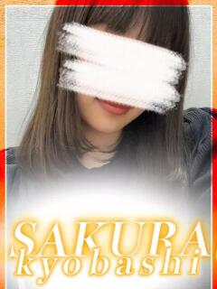 ねいろ 奥さまさくら京橋店（京橋/ホテヘル）