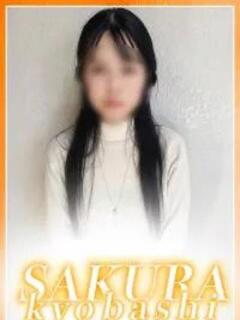 さや clubさくら京橋店（京橋/ホテヘル）