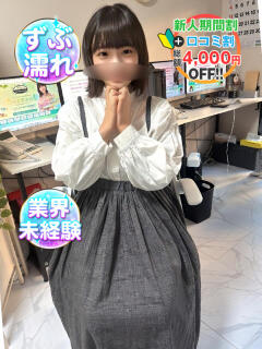 まみこ 渋谷業界未経験(渋谷/デリヘル)