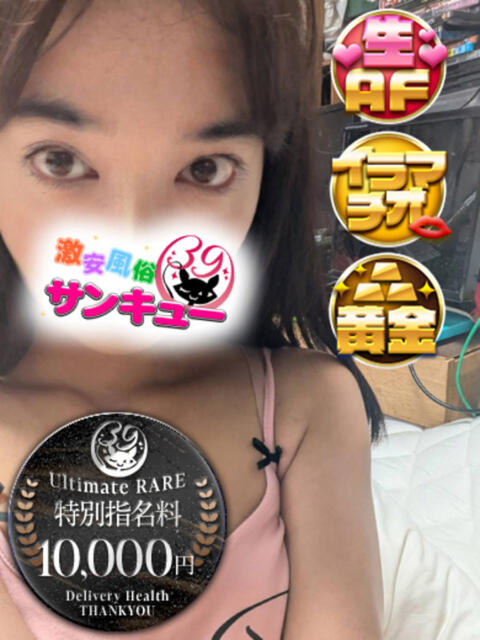 こん 新宿サンキュー（デリヘル）