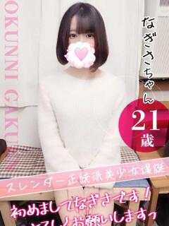 なぎさ クンニ専門店 おクンニ学園 池袋校（池袋/デリヘル）