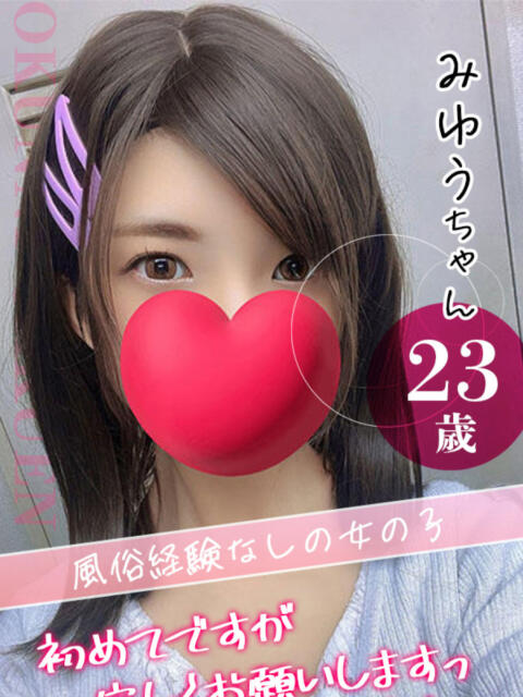 みゆう クンニ専門店 おクンニ学園 池袋校(デリヘル)