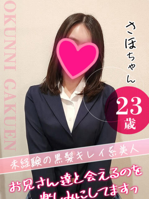 さほ クンニ専門店 おクンニ学園 池袋校（デリヘル）